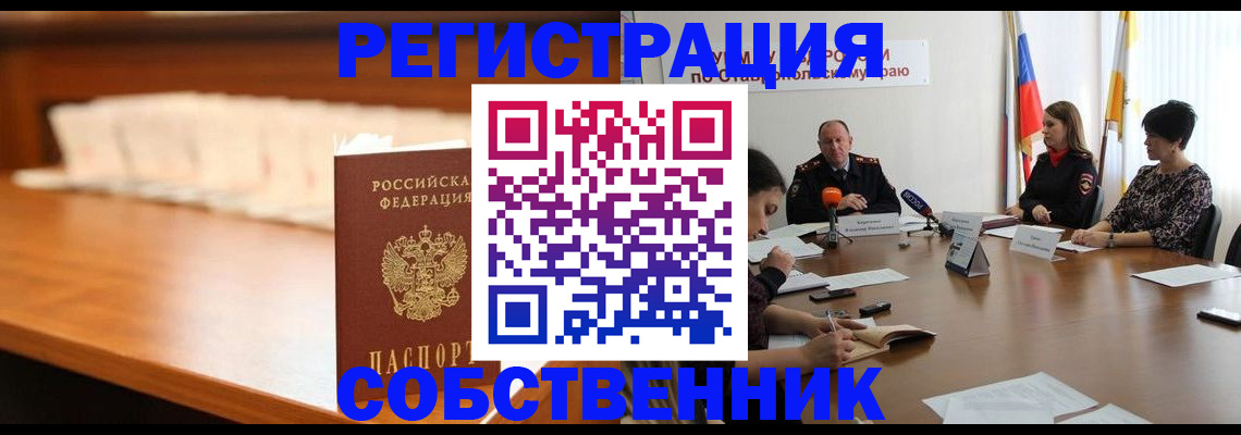 временная регистрация купить в Петухово