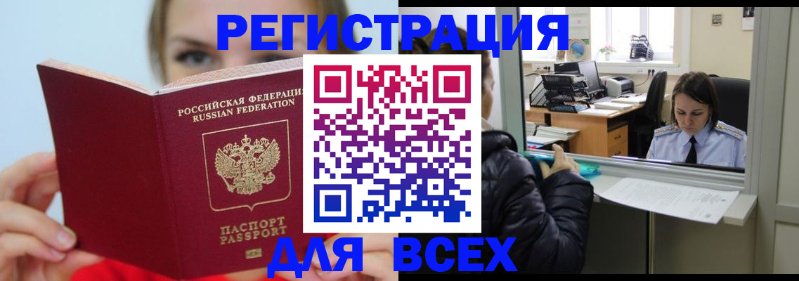 временная регистрация для школы в Петухово